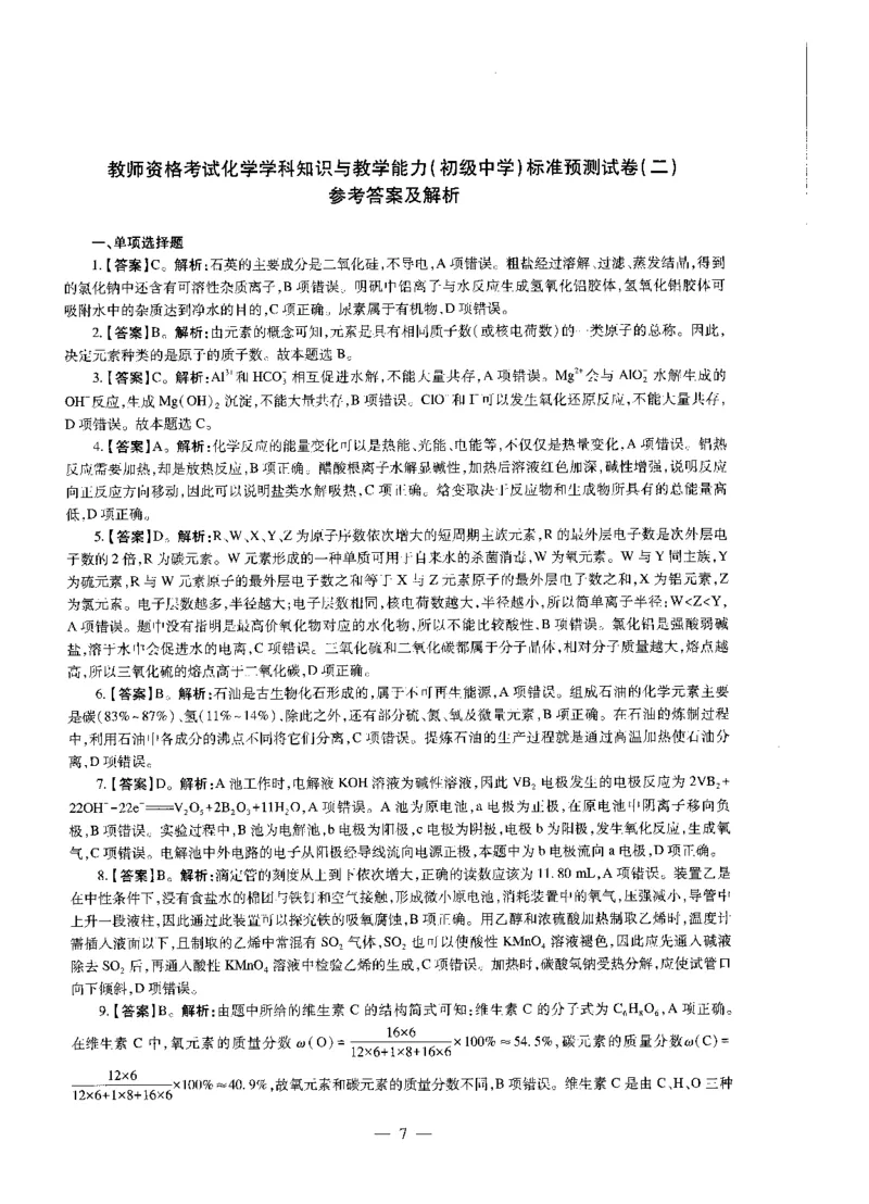 初中化学标准预测试卷答案及解析1-5_4-教培资料-26年最新资料-同步更新_科一科二电子资料合集中小幼（笔记真题知识点汇总等）文件多，按需保存_06ZG合集_初中化学