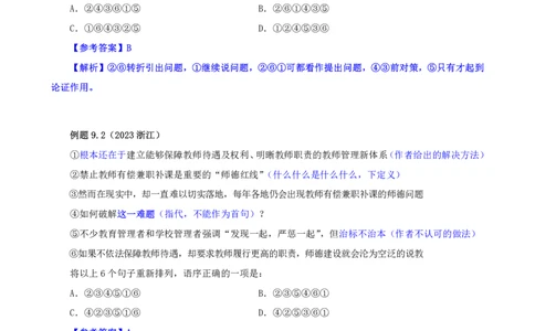 花生十三24下半年言语系统班第八讲--随堂笔记_2026考公资料_花生十三合集_旗舰班-国考2025花生十三旗舰班（花生行测+飞扬申论）⭐_1.花生十三行测（系统班+刷题班）_言语理解