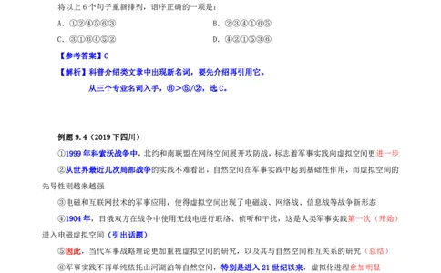 花生十三24下半年言语系统班第八讲--随堂笔记_2026考公资料_花生十三合集_旗舰班-国考2025花生十三旗舰班（花生行测+飞扬申论）⭐_1.花生十三行测（系统班+刷题班）_言语理解