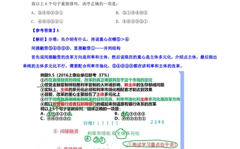 花生十三24下半年言语系统班第八讲--随堂笔记_2026考公资料_花生十三合集_旗舰班-国考2025花生十三旗舰班（花生行测+飞扬申论）⭐_1.花生十三行测（系统班+刷题班）_言语理解