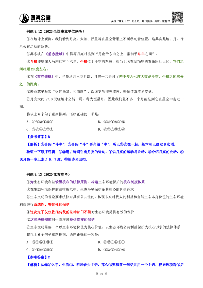 花生十三24下半年言语系统班第八讲--随堂笔记_2026考公资料_花生十三合集_旗舰班-国考2025花生十三旗舰班（花生行测+飞扬申论）⭐_1.花生十三行测（系统班+刷题班）_言语理解
