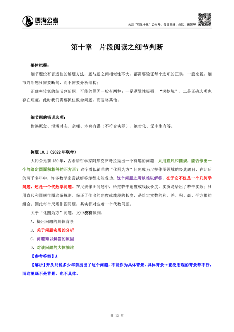 花生十三24下半年言语系统班第八讲--随堂笔记_2026考公资料_花生十三合集_旗舰班-国考2025花生十三旗舰班（花生行测+飞扬申论）⭐_1.花生十三行测（系统班+刷题班）_言语理解