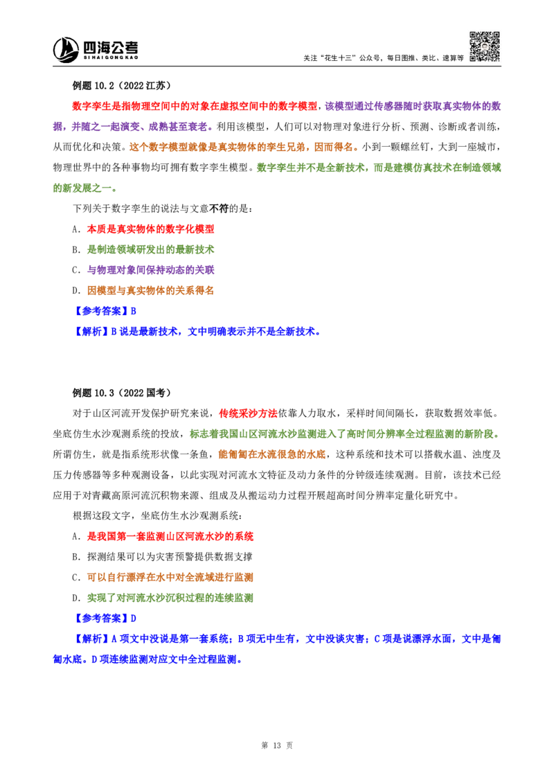 花生十三24下半年言语系统班第八讲--随堂笔记_2026考公资料_花生十三合集_旗舰班-国考2025花生十三旗舰班（花生行测+飞扬申论）⭐_1.花生十三行测（系统班+刷题班）_言语理解
