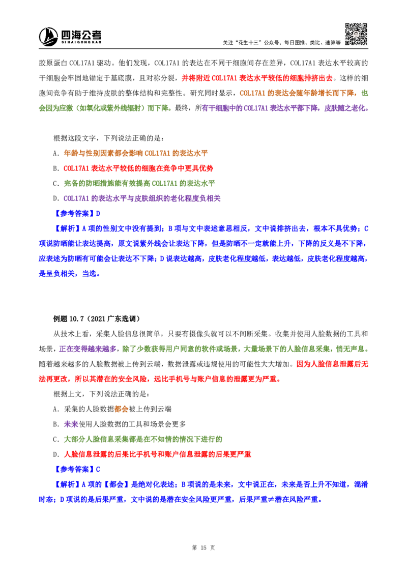 花生十三24下半年言语系统班第八讲--随堂笔记_2026考公资料_花生十三合集_旗舰班-国考2025花生十三旗舰班（花生行测+飞扬申论）⭐_1.花生十三行测（系统班+刷题班）_言语理解