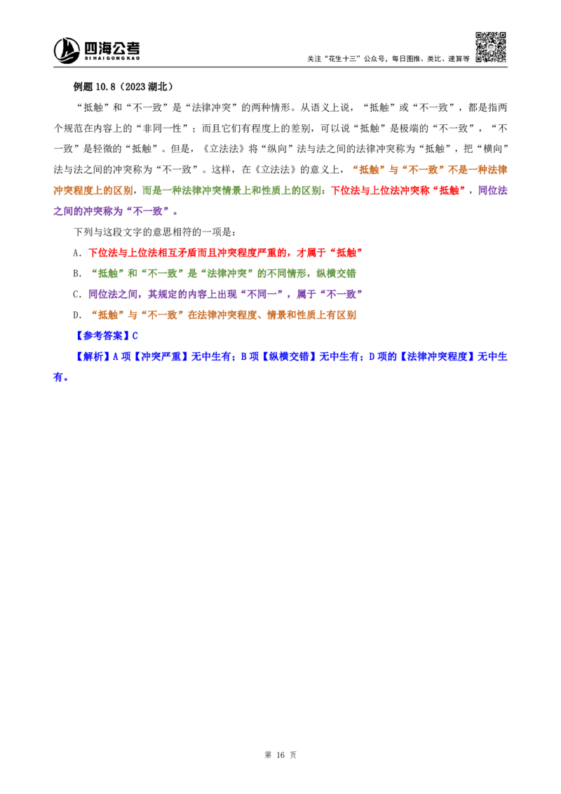 花生十三24下半年言语系统班第八讲--随堂笔记_2026考公资料_花生十三合集_旗舰班-国考2025花生十三旗舰班（花生行测+飞扬申论）⭐_1.花生十三行测（系统班+刷题班）_言语理解
