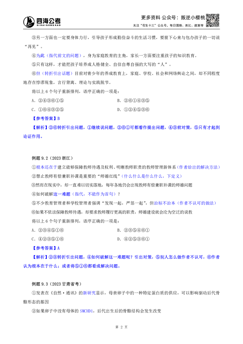 花生十三24下半年言语系统班第八讲--随堂笔记_2026考公资料_花生十三合集_旗舰班-国考2025花生十三旗舰班（花生行测+飞扬申论）⭐_1.花生十三行测（系统班+刷题班）_言语理解