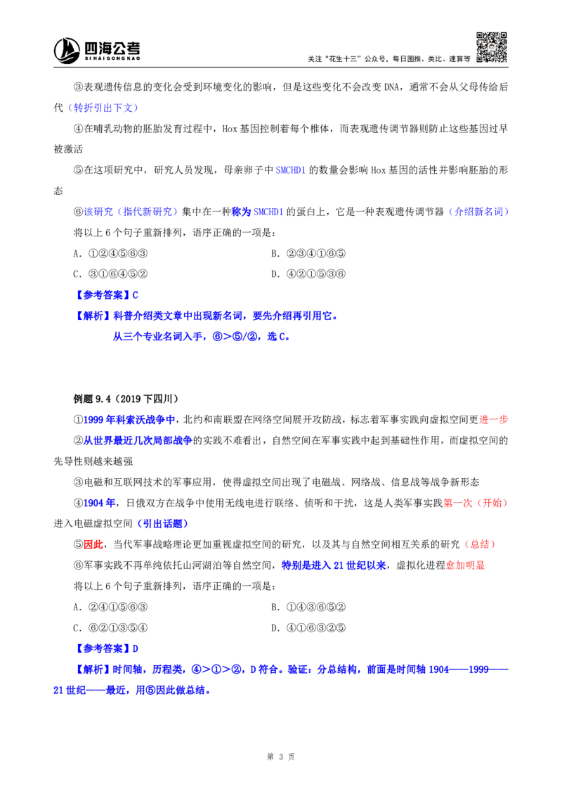 花生十三24下半年言语系统班第八讲--随堂笔记_2026考公资料_花生十三合集_旗舰班-国考2025花生十三旗舰班（花生行测+飞扬申论）⭐_1.花生十三行测（系统班+刷题班）_言语理解
