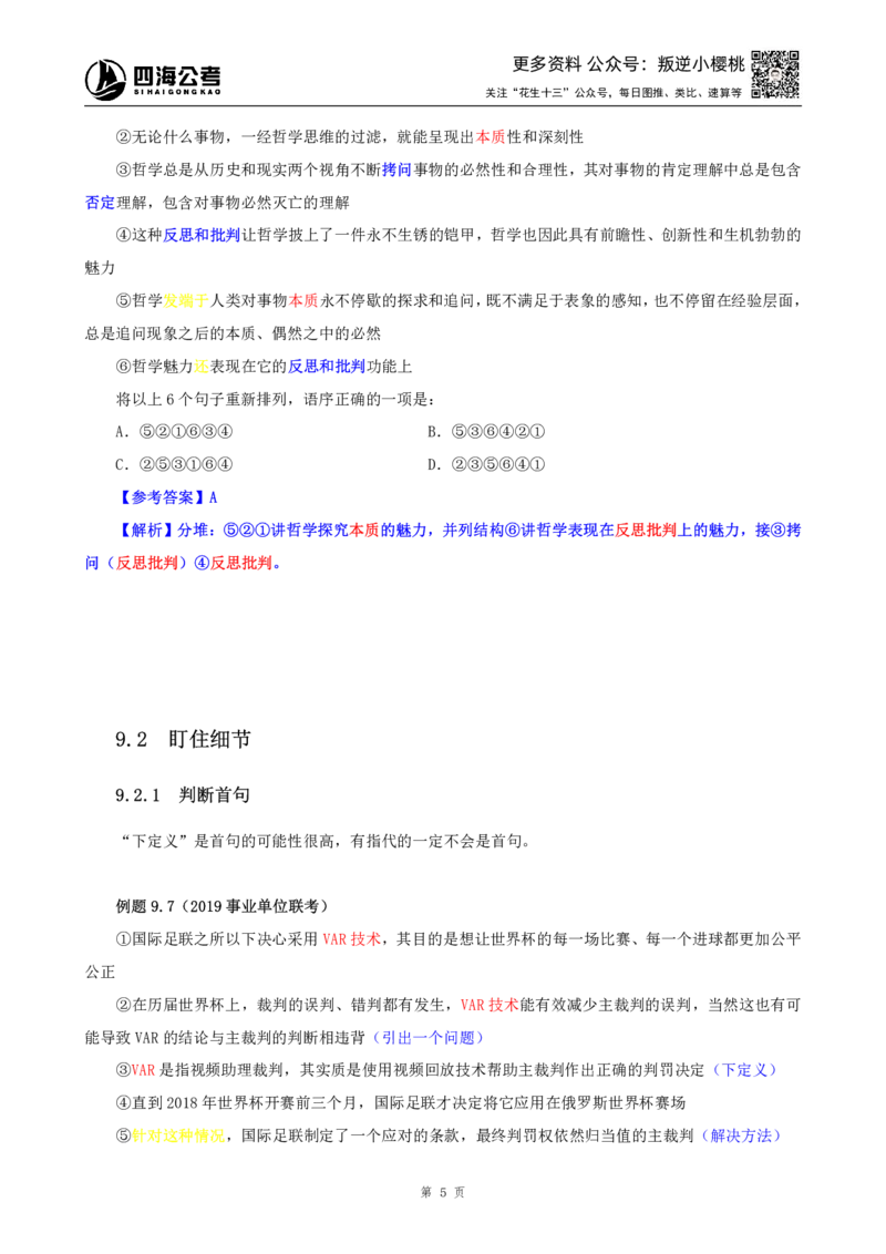 花生十三24下半年言语系统班第八讲--随堂笔记_2026考公资料_花生十三合集_旗舰班-国考2025花生十三旗舰班（花生行测+飞扬申论）⭐_1.花生十三行测（系统班+刷题班）_言语理解