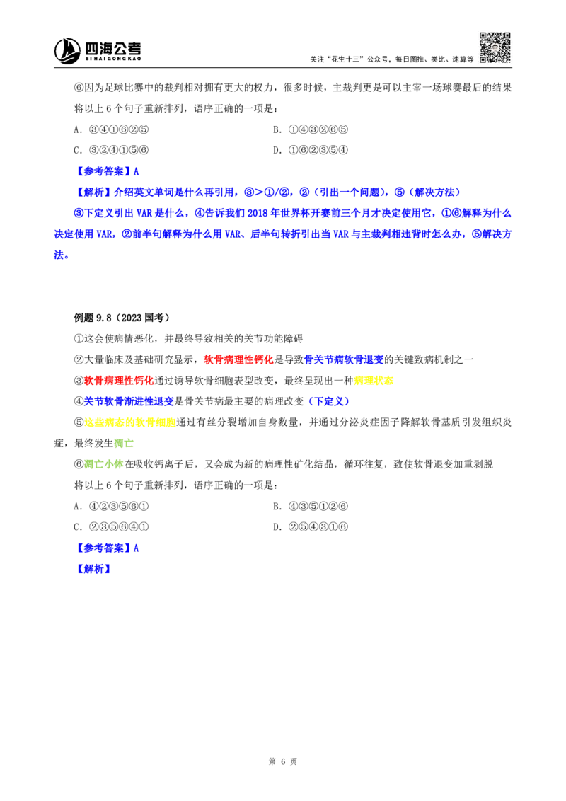 花生十三24下半年言语系统班第八讲--随堂笔记_2026考公资料_花生十三合集_旗舰班-国考2025花生十三旗舰班（花生行测+飞扬申论）⭐_1.花生十三行测（系统班+刷题班）_言语理解