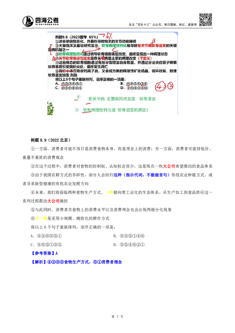 花生十三24下半年言语系统班第八讲--随堂笔记_2026考公资料_花生十三合集_旗舰班-国考2025花生十三旗舰班（花生行测+飞扬申论）⭐_1.花生十三行测（系统班+刷题班）_言语理解