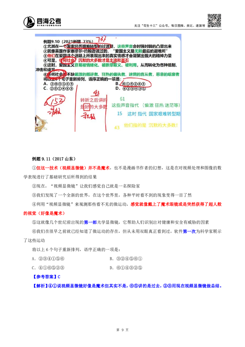 花生十三24下半年言语系统班第八讲--随堂笔记_2026考公资料_花生十三合集_旗舰班-国考2025花生十三旗舰班（花生行测+飞扬申论）⭐_1.花生十三行测（系统班+刷题班）_言语理解
