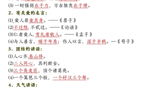 三年级上册语文期末全册必背高频考点汇总(1)(1)(2)_三年级上下册资料_三年级上册小红书同款资料_语文