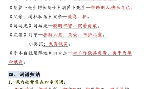 三年级上册语文期末全册必背高频考点汇总(1)(1)(2)_三年级上下册资料_三年级上册小红书同款资料_语文