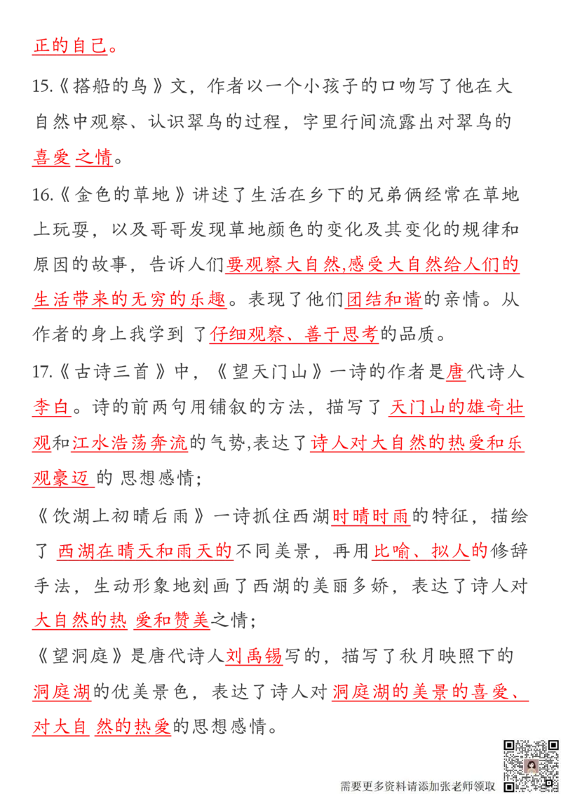 三年级上册语文期末全册必背高频考点汇总(1)(1)(2)_三年级上下册资料_三年级上册小红书同款资料_语文