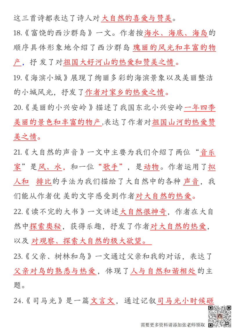 三年级上册语文期末全册必背高频考点汇总(1)(1)(2)_三年级上下册资料_三年级上册小红书同款资料_语文