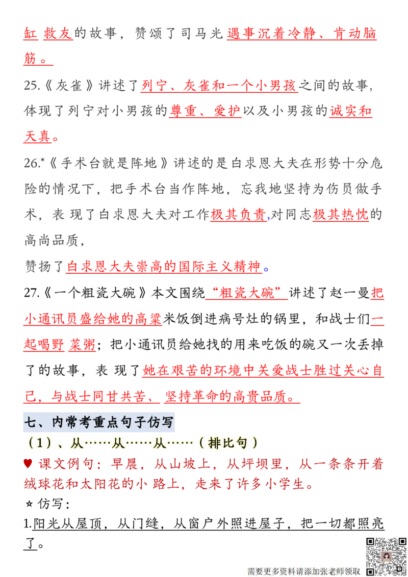 三年级上册语文期末全册必背高频考点汇总(1)(1)(2)_三年级上下册资料_三年级上册小红书同款资料_语文