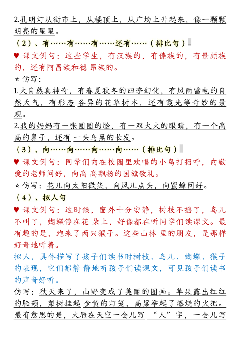 三年级上册语文期末全册必背高频考点汇总(1)(1)(2)_三年级上下册资料_三年级上册小红书同款资料_语文