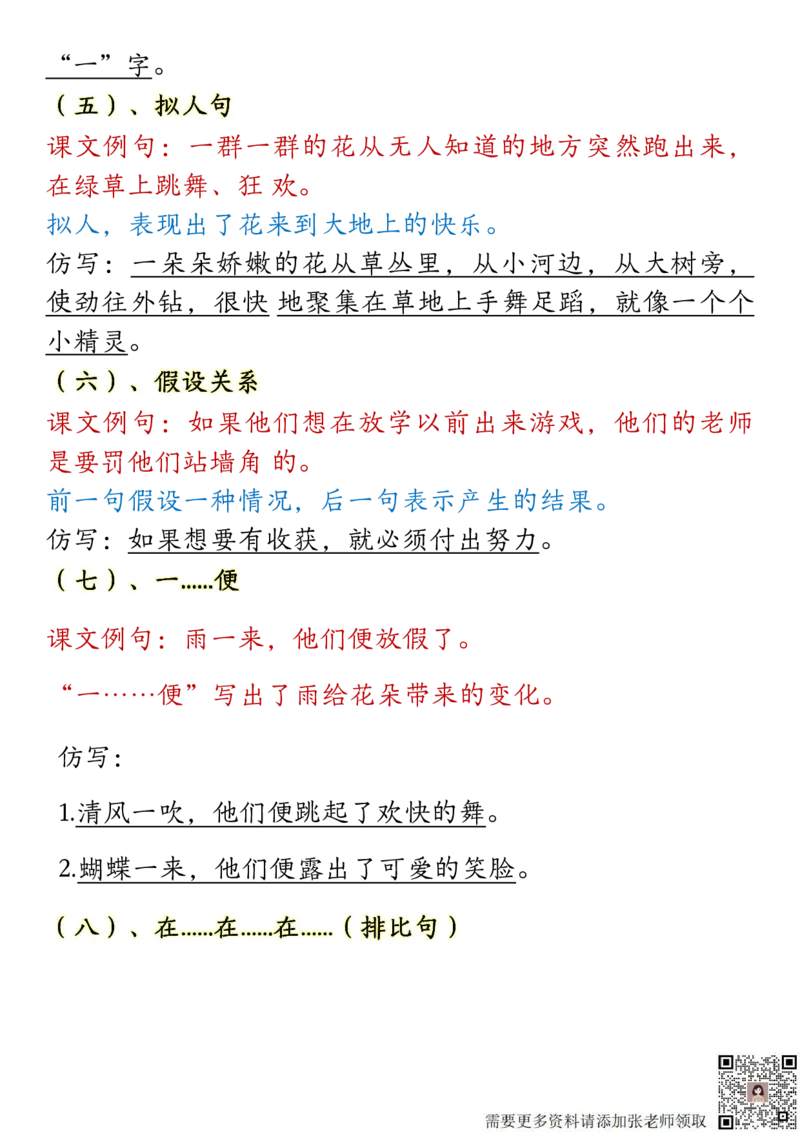 三年级上册语文期末全册必背高频考点汇总(1)(1)(2)_三年级上下册资料_三年级上册小红书同款资料_语文