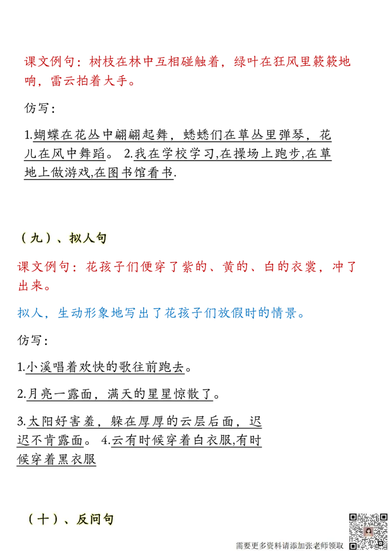 三年级上册语文期末全册必背高频考点汇总(1)(1)(2)_三年级上下册资料_三年级上册小红书同款资料_语文