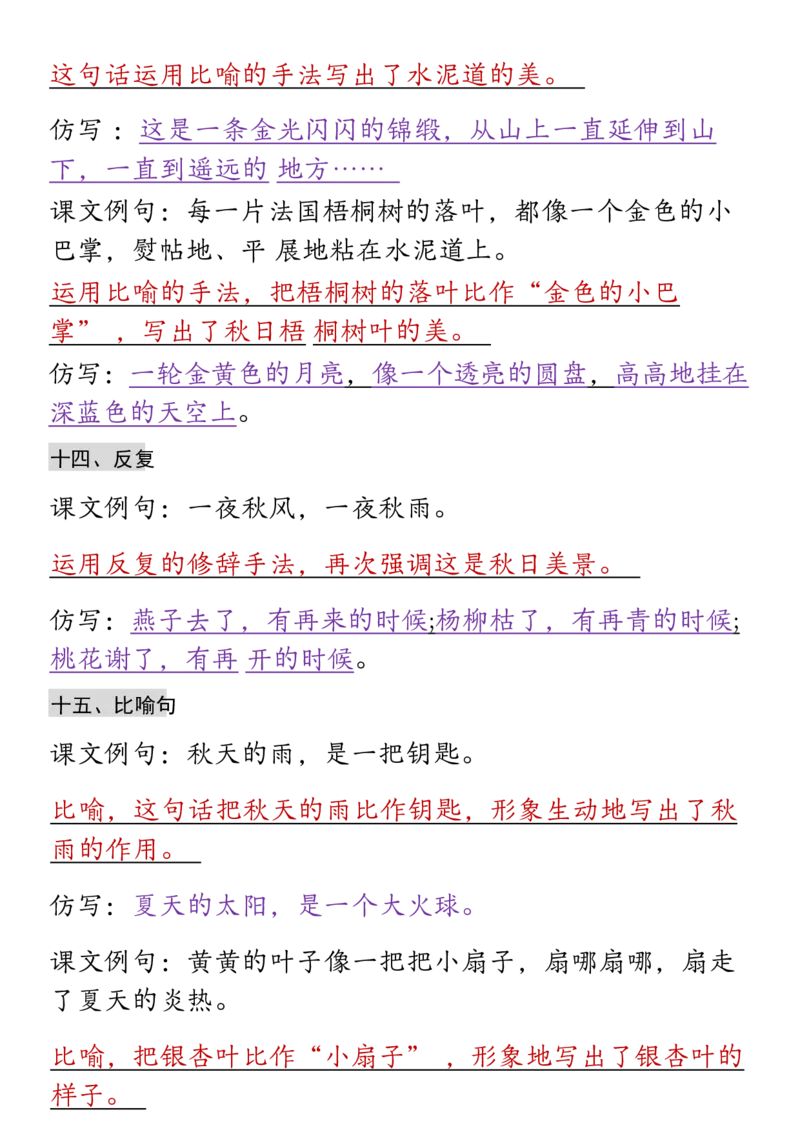 三年级上册语文期末全册必背高频考点汇总(1)(1)(2)_三年级上下册资料_三年级上册小红书同款资料_语文