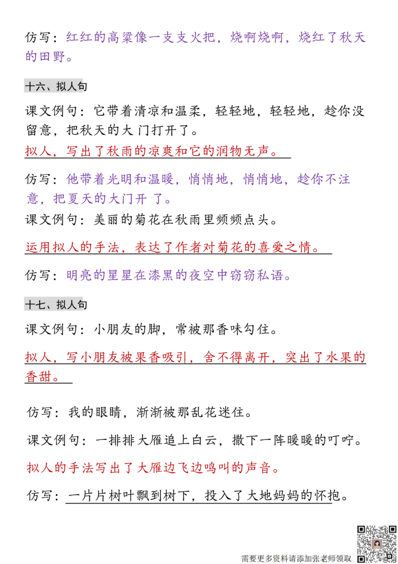 三年级上册语文期末全册必背高频考点汇总(1)(1)(2)_三年级上下册资料_三年级上册小红书同款资料_语文