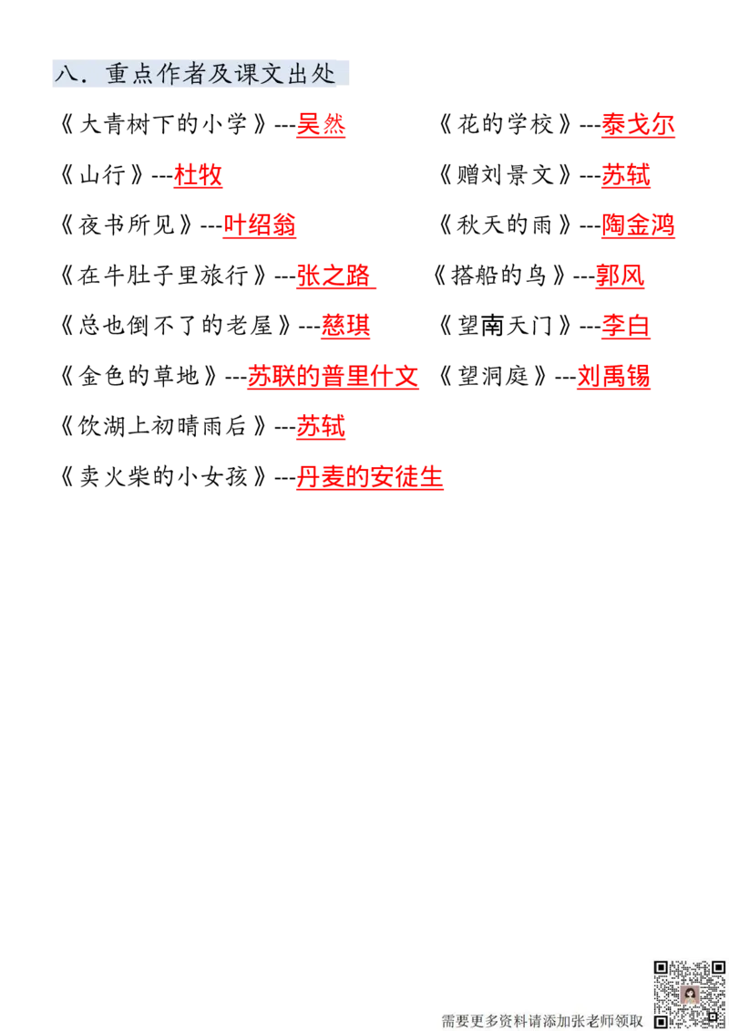 三年级上册语文期末全册必背高频考点汇总(1)(1)(2)_三年级上下册资料_三年级上册小红书同款资料_语文