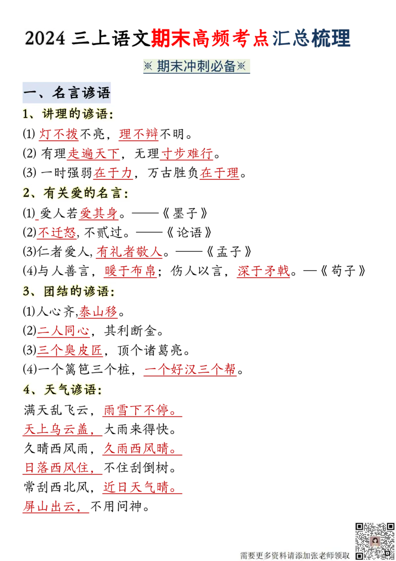 三年级上册语文期末全册必背高频考点汇总(1)(1)(2)_三年级上下册资料_三年级上册小红书同款资料_语文