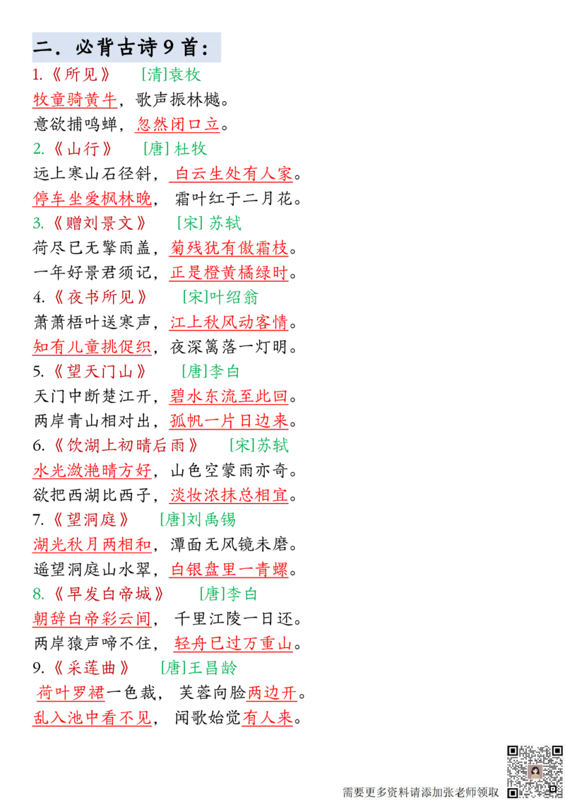 三年级上册语文期末全册必背高频考点汇总(1)(1)(2)_三年级上下册资料_三年级上册小红书同款资料_语文
