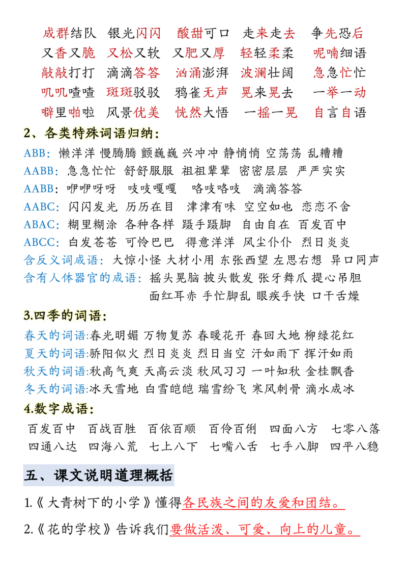 三年级上册语文期末全册必背高频考点汇总(1)(1)(2)_三年级上下册资料_三年级上册小红书同款资料_语文