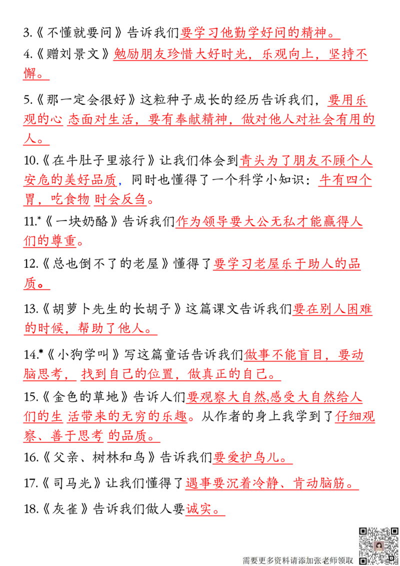 三年级上册语文期末全册必背高频考点汇总(1)(1)(2)_三年级上下册资料_三年级上册小红书同款资料_语文