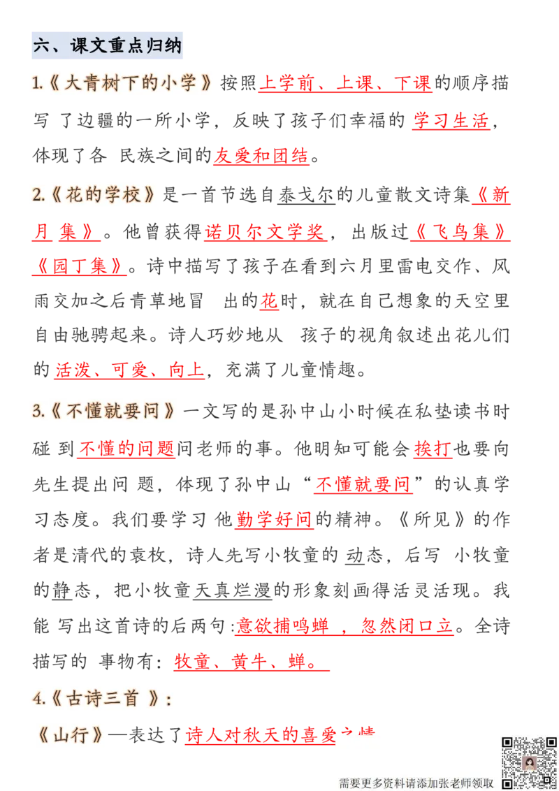 三年级上册语文期末全册必背高频考点汇总(1)(1)(2)_三年级上下册资料_三年级上册小红书同款资料_语文