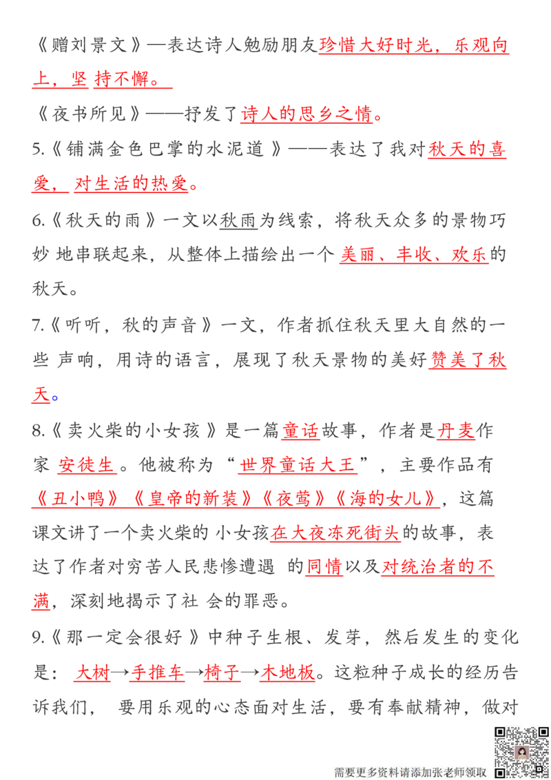三年级上册语文期末全册必背高频考点汇总(1)(1)(2)_三年级上下册资料_三年级上册小红书同款资料_语文