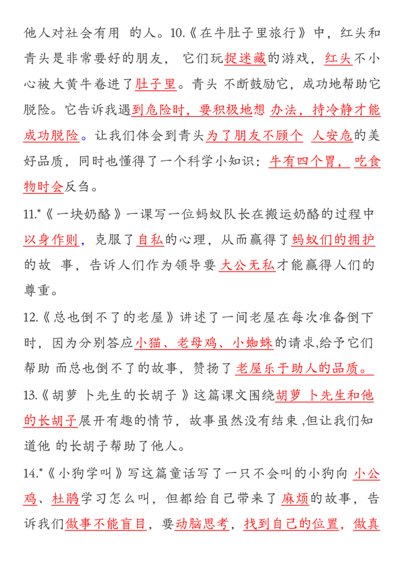 三年级上册语文期末全册必背高频考点汇总(1)(1)(2)_三年级上下册资料_三年级上册小红书同款资料_语文