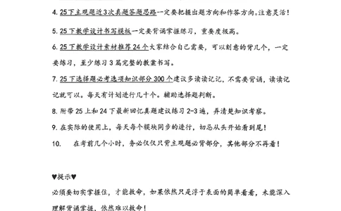 初中救命版_4-教培资料-26年最新资料-同步更新_初中高中教资_03科三专项（进去保存报考的学科即可）_01科目三FB网课、三色速记手册、知识点导图等推荐_初中_25下智冬救命版