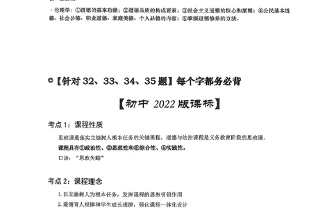 初中救命版_4-教培资料-26年最新资料-同步更新_初中高中教资_03科三专项（进去保存报考的学科即可）_01科目三FB网课、三色速记手册、知识点导图等推荐_初中_25下智冬救命版