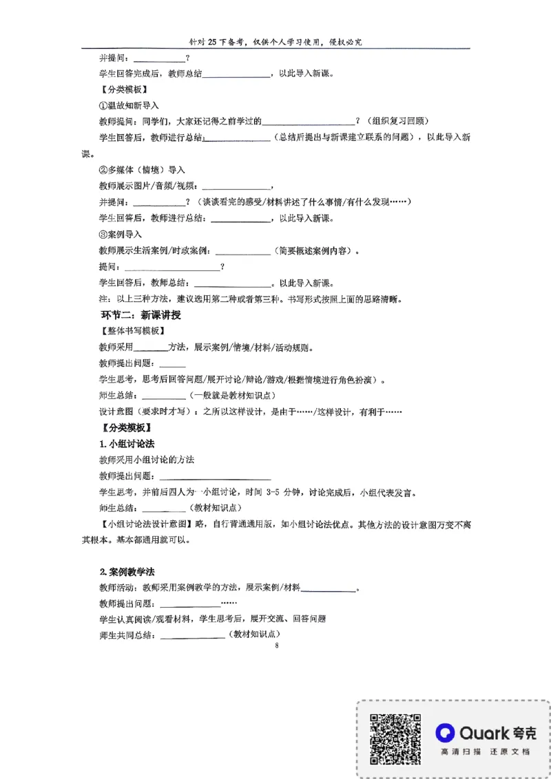 初中救命版_4-教培资料-26年最新资料-同步更新_初中高中教资_03科三专项（进去保存报考的学科即可）_01科目三FB网课、三色速记手册、知识点导图等推荐_初中_25下智冬救命版