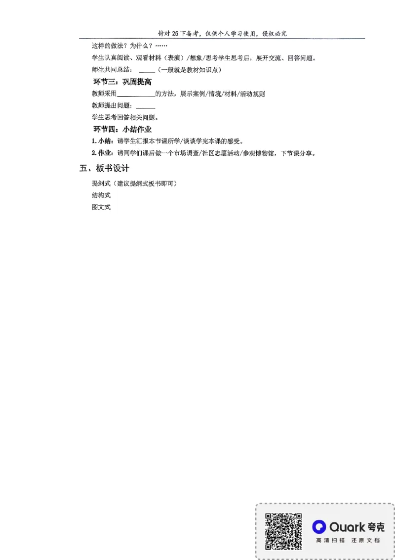 初中救命版_4-教培资料-26年最新资料-同步更新_初中高中教资_03科三专项（进去保存报考的学科即可）_01科目三FB网课、三色速记手册、知识点导图等推荐_初中_25下智冬救命版