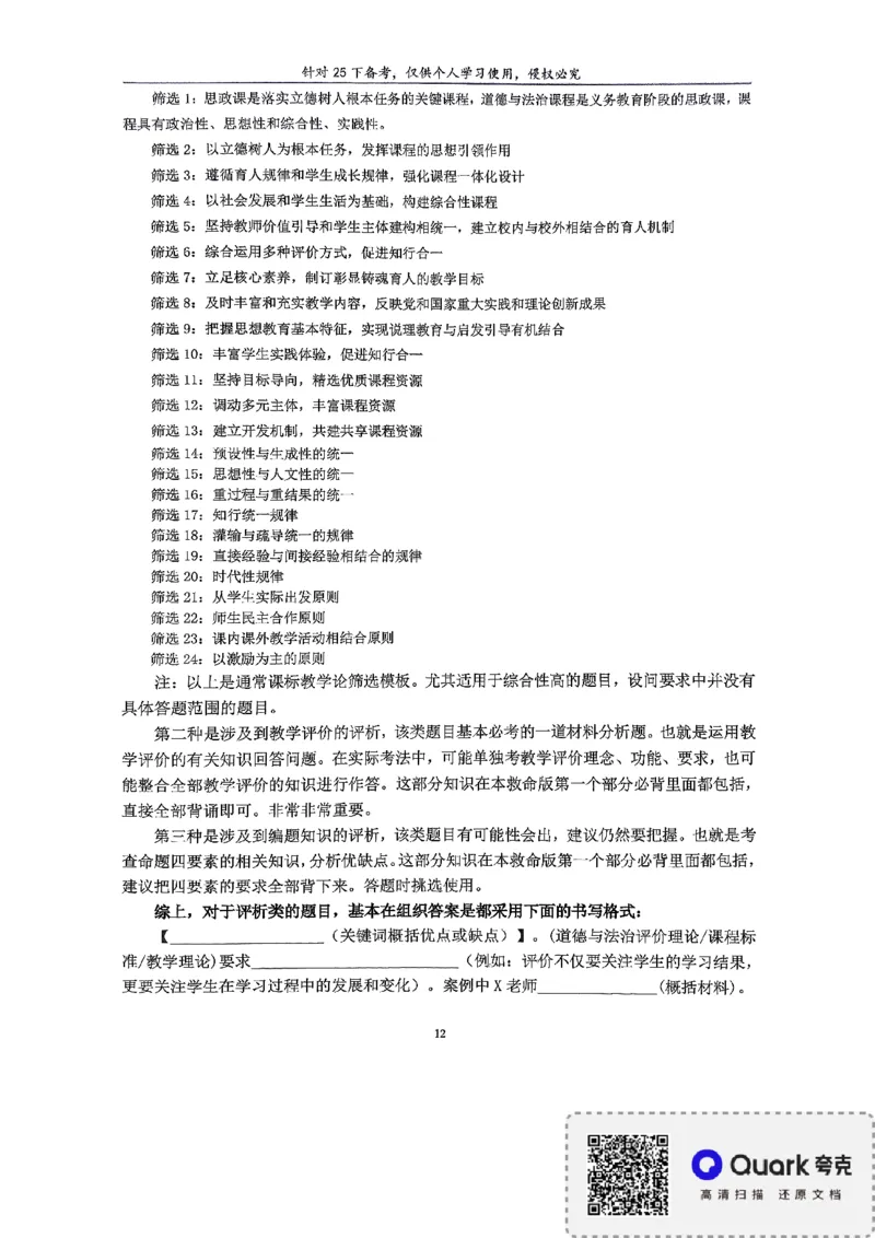 初中救命版_4-教培资料-26年最新资料-同步更新_初中高中教资_03科三专项（进去保存报考的学科即可）_01科目三FB网课、三色速记手册、知识点导图等推荐_初中_25下智冬救命版