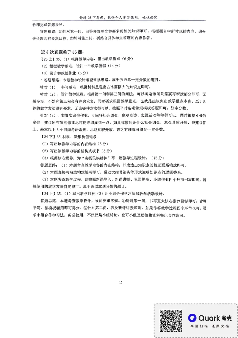 初中救命版_4-教培资料-26年最新资料-同步更新_初中高中教资_03科三专项（进去保存报考的学科即可）_01科目三FB网课、三色速记手册、知识点导图等推荐_初中_25下智冬救命版