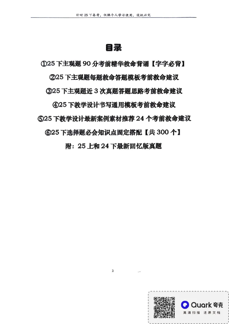 初中救命版_4-教培资料-26年最新资料-同步更新_初中高中教资_03科三专项（进去保存报考的学科即可）_01科目三FB网课、三色速记手册、知识点导图等推荐_初中_25下智冬救命版