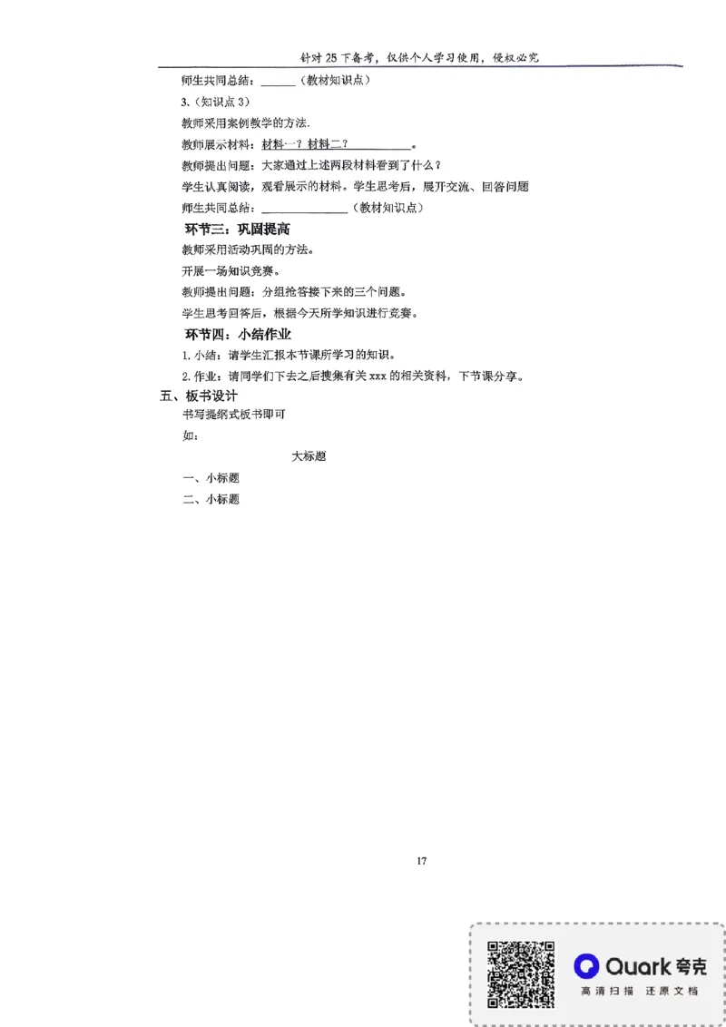 初中救命版_4-教培资料-26年最新资料-同步更新_初中高中教资_03科三专项（进去保存报考的学科即可）_01科目三FB网课、三色速记手册、知识点导图等推荐_初中_25下智冬救命版