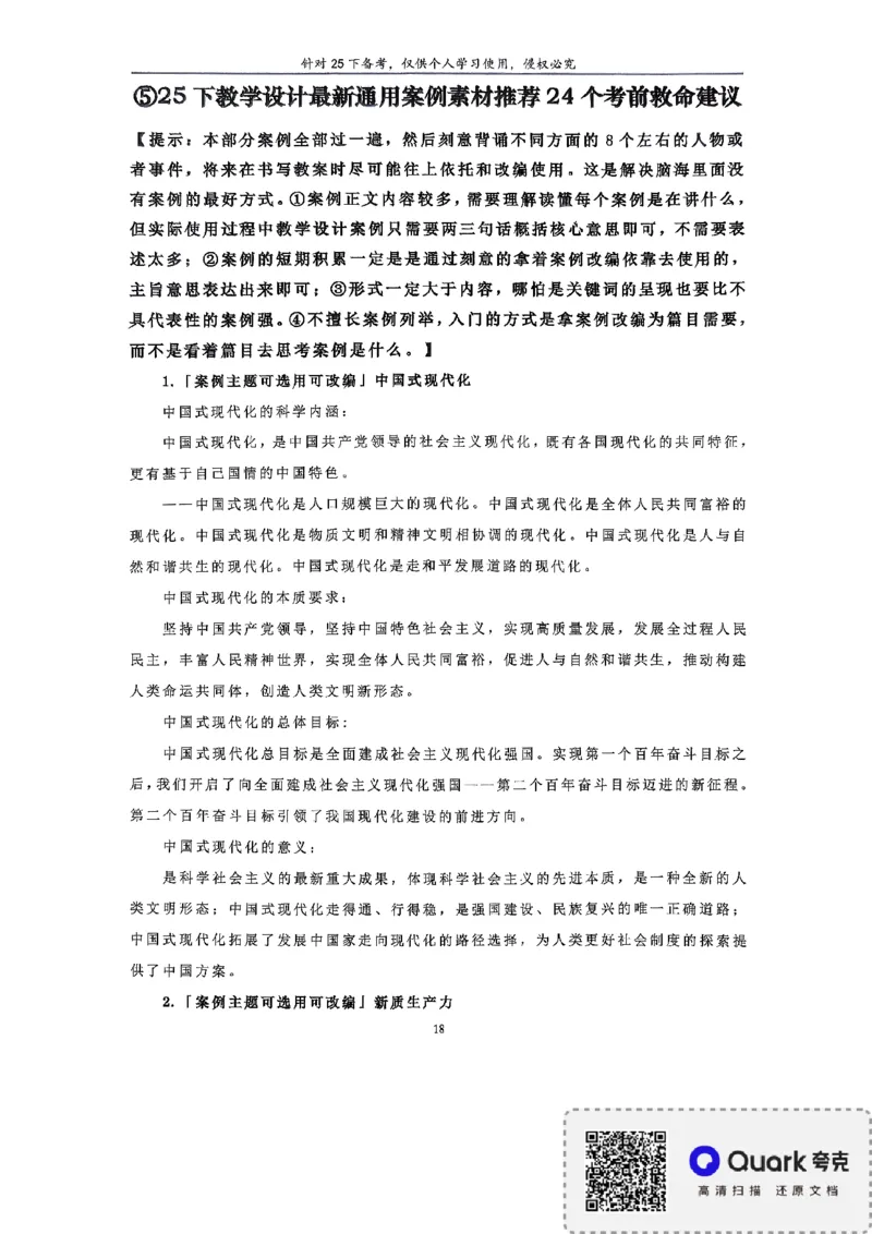 初中救命版_4-教培资料-26年最新资料-同步更新_初中高中教资_03科三专项（进去保存报考的学科即可）_01科目三FB网课、三色速记手册、知识点导图等推荐_初中_25下智冬救命版