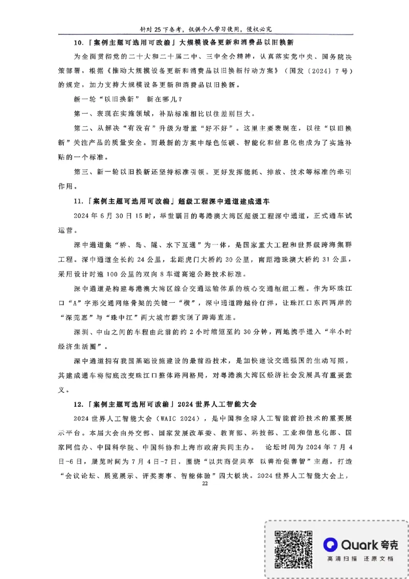 初中救命版_4-教培资料-26年最新资料-同步更新_初中高中教资_03科三专项（进去保存报考的学科即可）_01科目三FB网课、三色速记手册、知识点导图等推荐_初中_25下智冬救命版