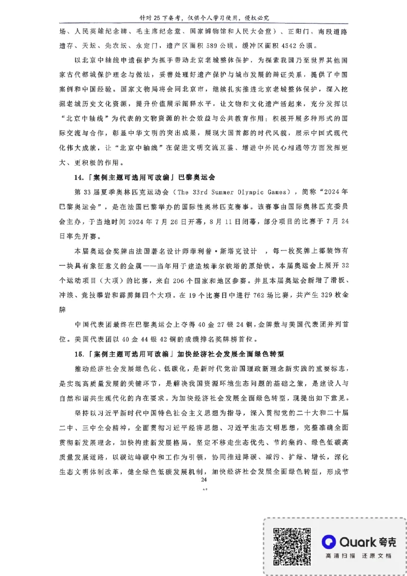 初中救命版_4-教培资料-26年最新资料-同步更新_初中高中教资_03科三专项（进去保存报考的学科即可）_01科目三FB网课、三色速记手册、知识点导图等推荐_初中_25下智冬救命版