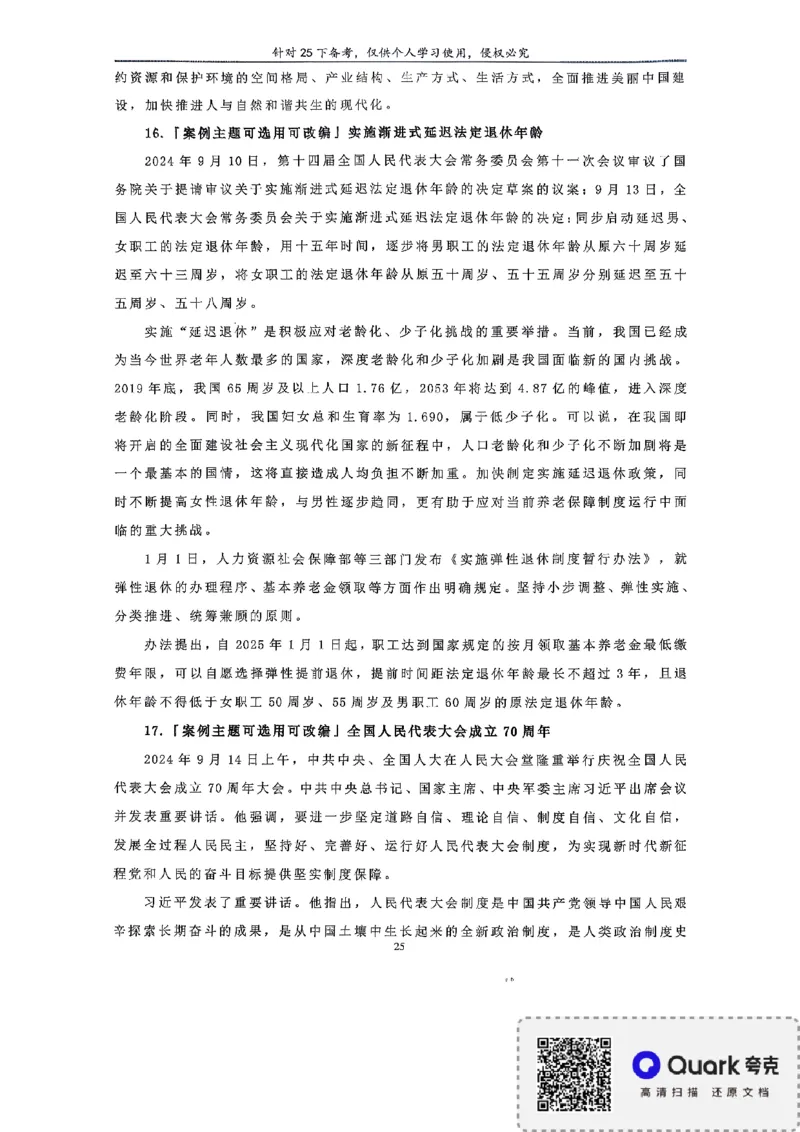 初中救命版_4-教培资料-26年最新资料-同步更新_初中高中教资_03科三专项（进去保存报考的学科即可）_01科目三FB网课、三色速记手册、知识点导图等推荐_初中_25下智冬救命版