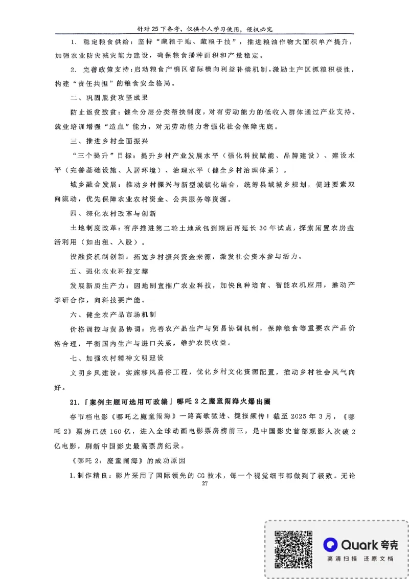初中救命版_4-教培资料-26年最新资料-同步更新_初中高中教资_03科三专项（进去保存报考的学科即可）_01科目三FB网课、三色速记手册、知识点导图等推荐_初中_25下智冬救命版