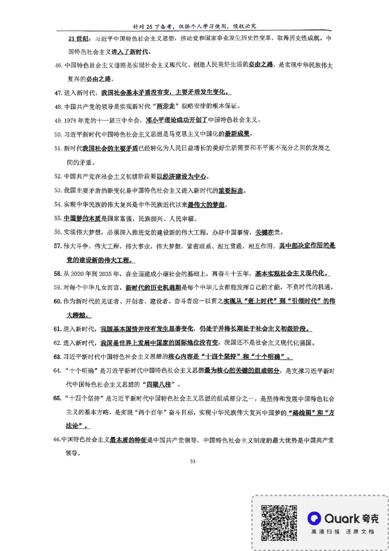 初中救命版_4-教培资料-26年最新资料-同步更新_初中高中教资_03科三专项（进去保存报考的学科即可）_01科目三FB网课、三色速记手册、知识点导图等推荐_初中_25下智冬救命版