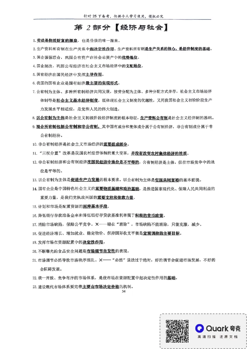 初中救命版_4-教培资料-26年最新资料-同步更新_初中高中教资_03科三专项（进去保存报考的学科即可）_01科目三FB网课、三色速记手册、知识点导图等推荐_初中_25下智冬救命版