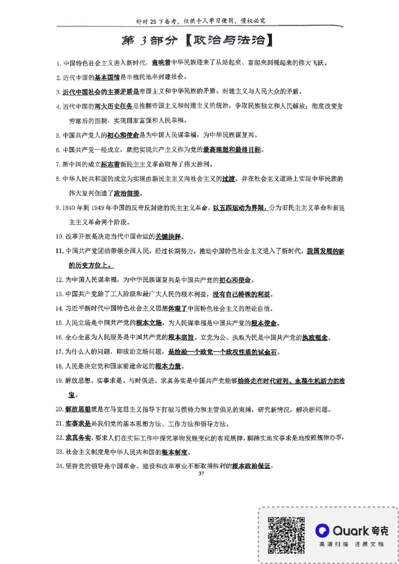 初中救命版_4-教培资料-26年最新资料-同步更新_初中高中教资_03科三专项（进去保存报考的学科即可）_01科目三FB网课、三色速记手册、知识点导图等推荐_初中_25下智冬救命版