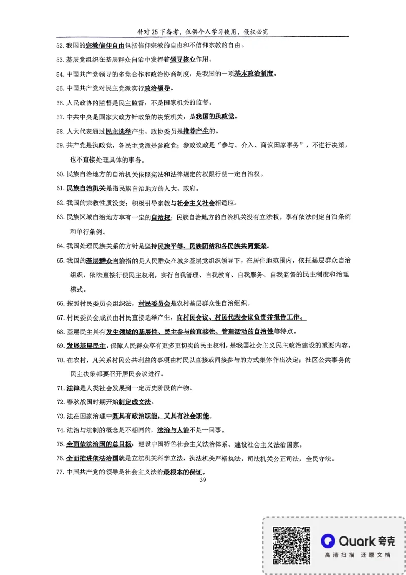 初中救命版_4-教培资料-26年最新资料-同步更新_初中高中教资_03科三专项（进去保存报考的学科即可）_01科目三FB网课、三色速记手册、知识点导图等推荐_初中_25下智冬救命版